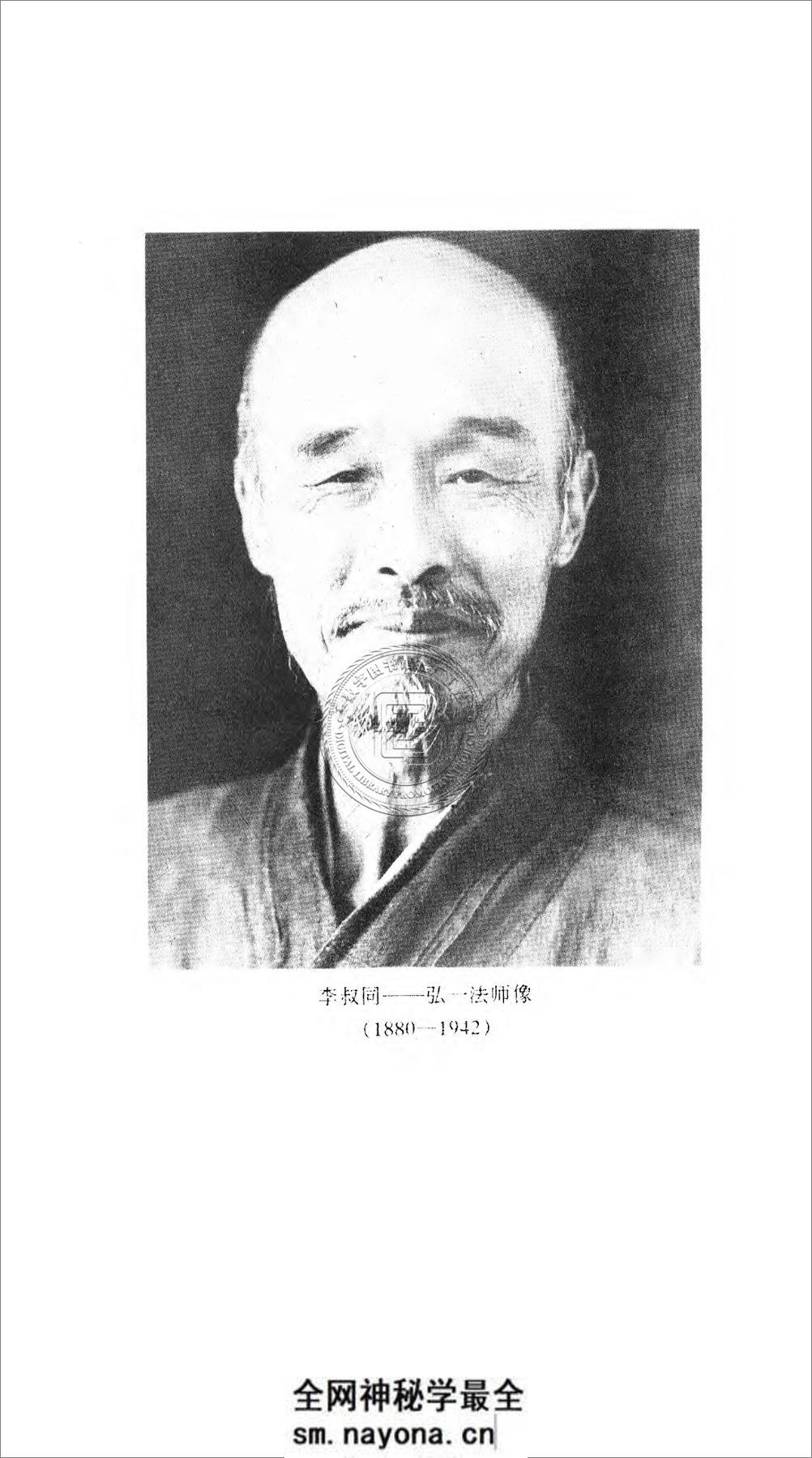 李叔同印存.李叔同.81130014_95 - 第9页预览图