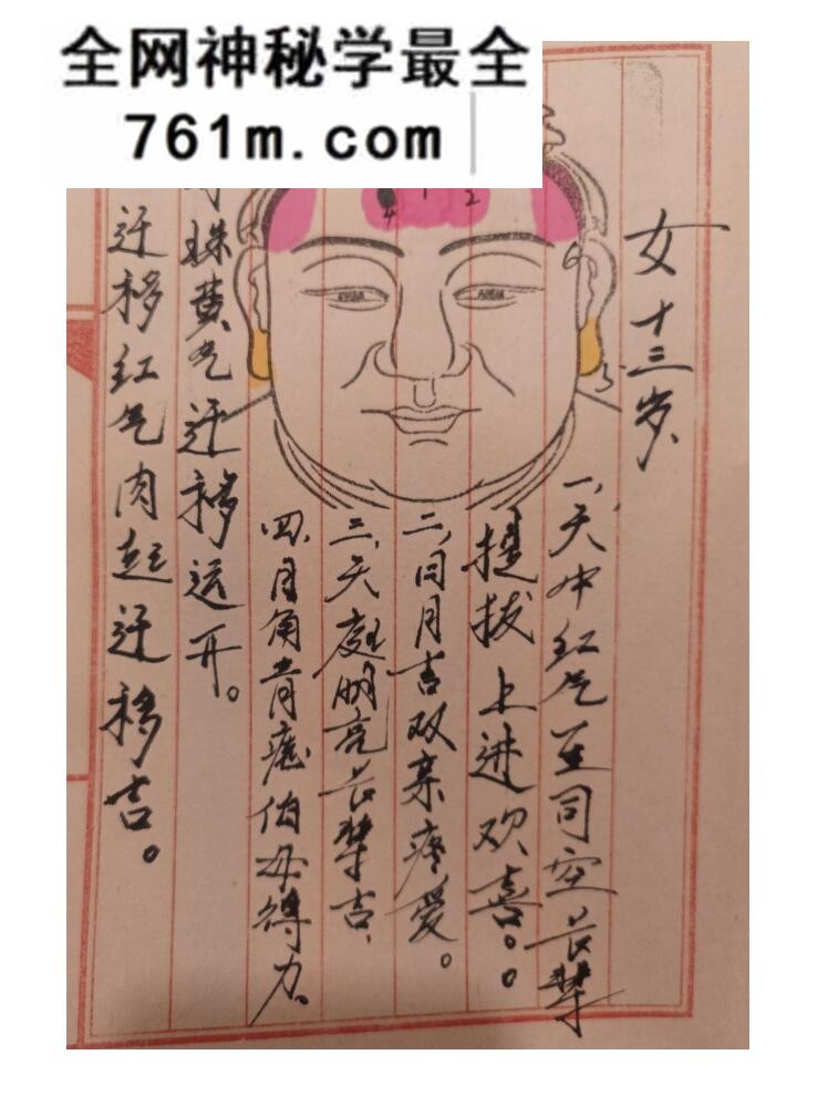 程建评《相法过三关秘笈笔记》笔记