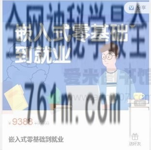 嵌入式零基础到就业-百度云网盘资源分享