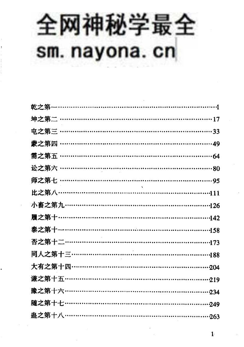 《易林注译》