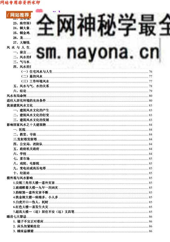 《风水学的研究与应用》赖仰福