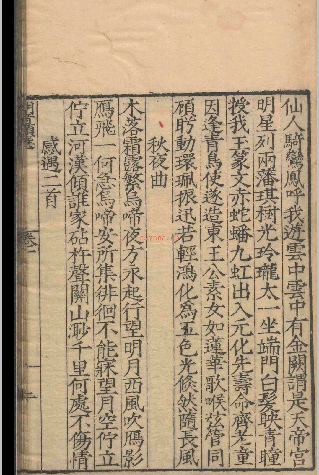 明音类选.十二卷.黄佐.黎民表.明嘉靖三十七年