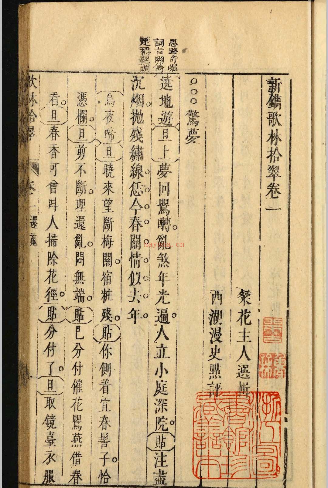 新镌歌林拾翠六卷.吴炳选.明崇祯间