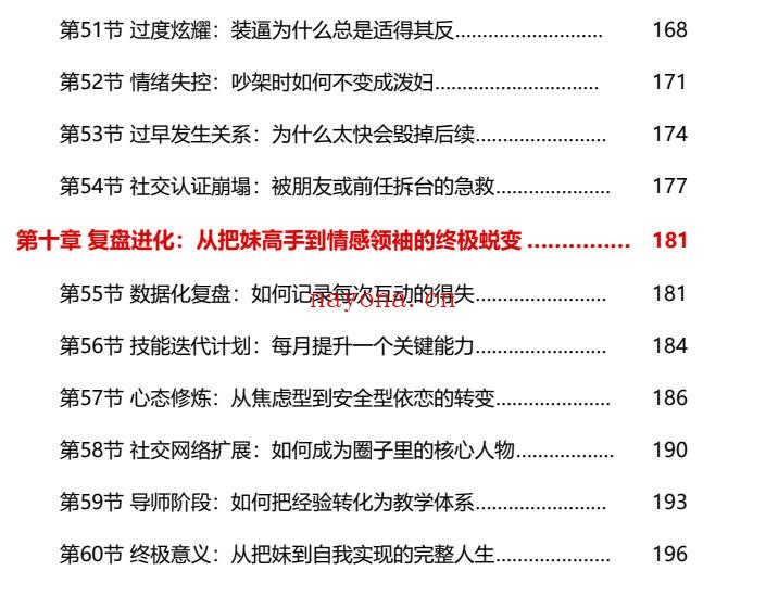 《PUA把妹：高手养成笔记》