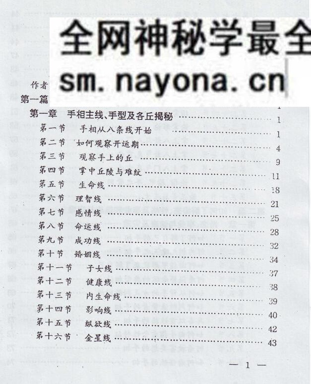 高飞_《手相密码揭秘》揭开相学密码手相过十关