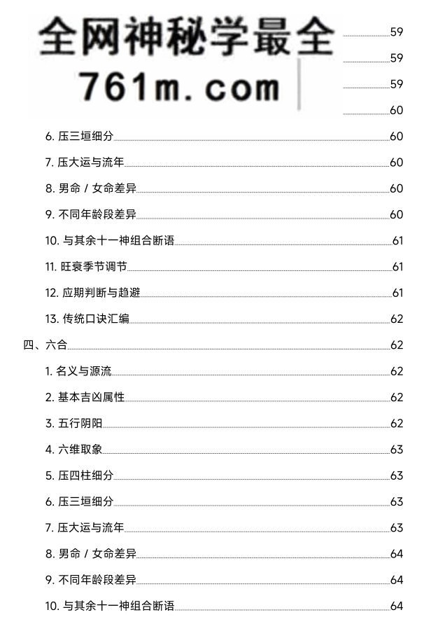 《串宫压运通秘》串宫压运属于盲派流年专项技法