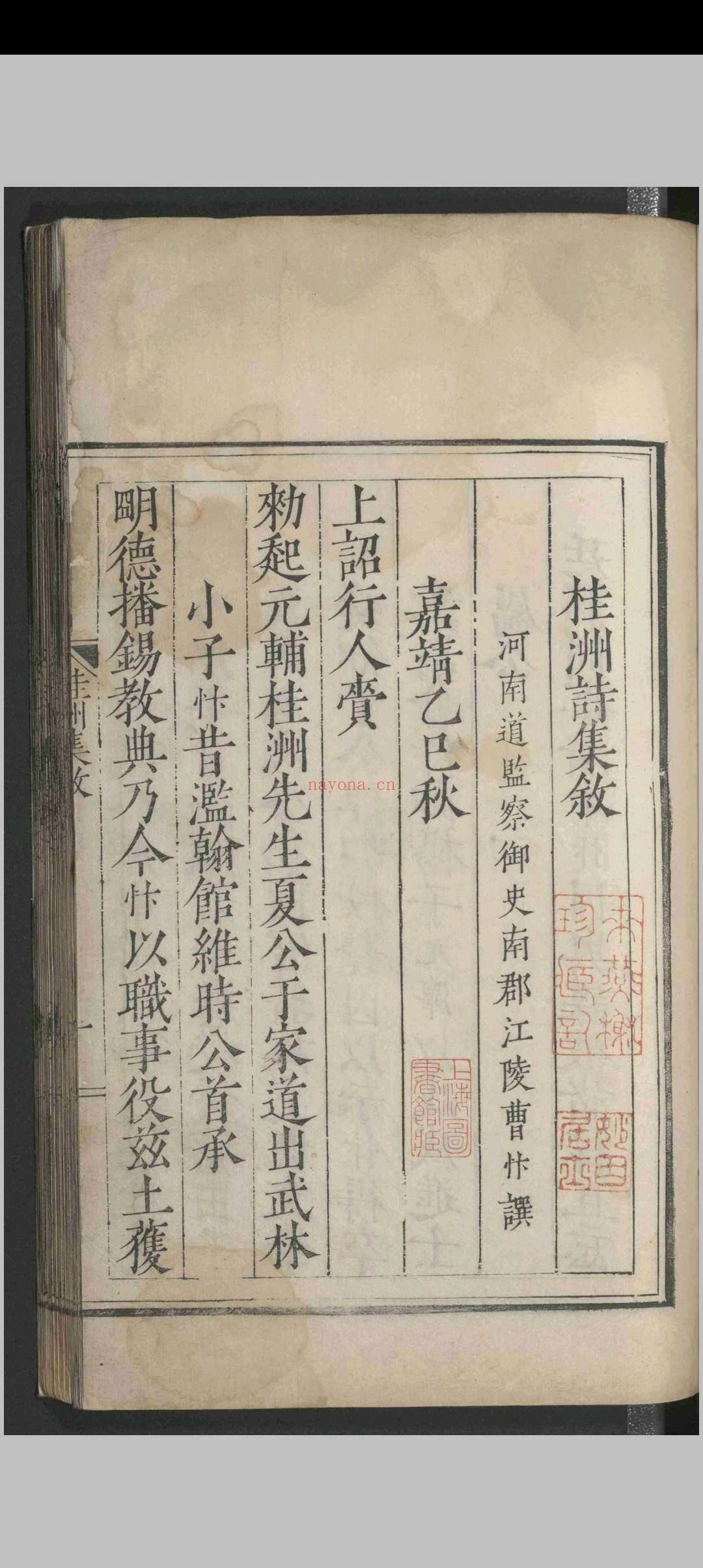 桂洲诗集.二十四卷.夏言.明嘉靖二十五年