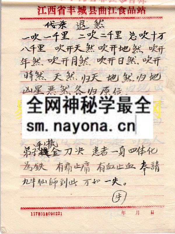 1749816859482803.jpg 江西符诀秘传 (原书)
