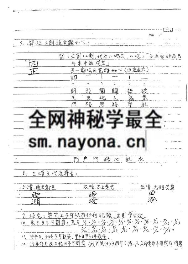 《灵符密法》讲义·谢武藤(只售电子版)