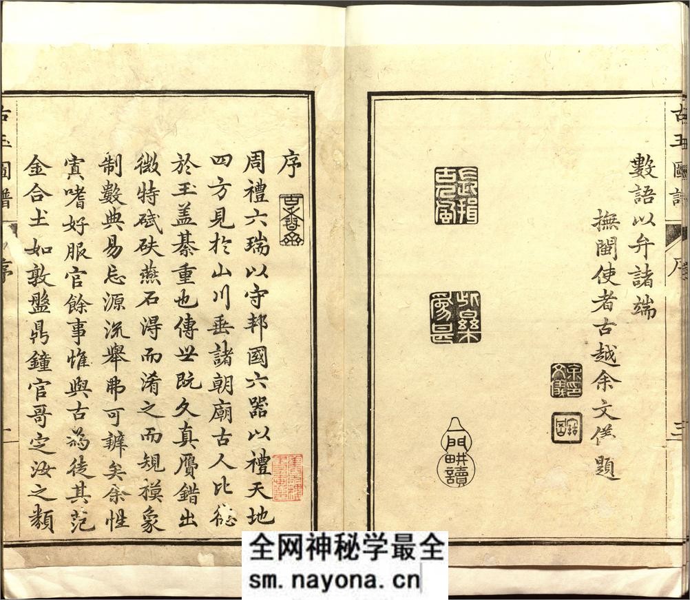 古玉图谱.三十二卷.旧题.宋.龙大渊等奉敕撰.清乾隆时期余文仪刊彩绘本 - 第6页预览图