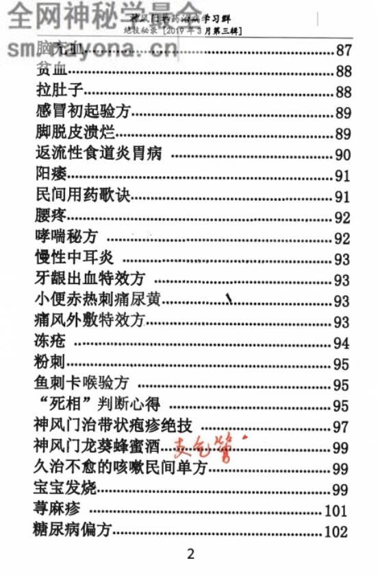 学习群草药绝技秘录第三辑