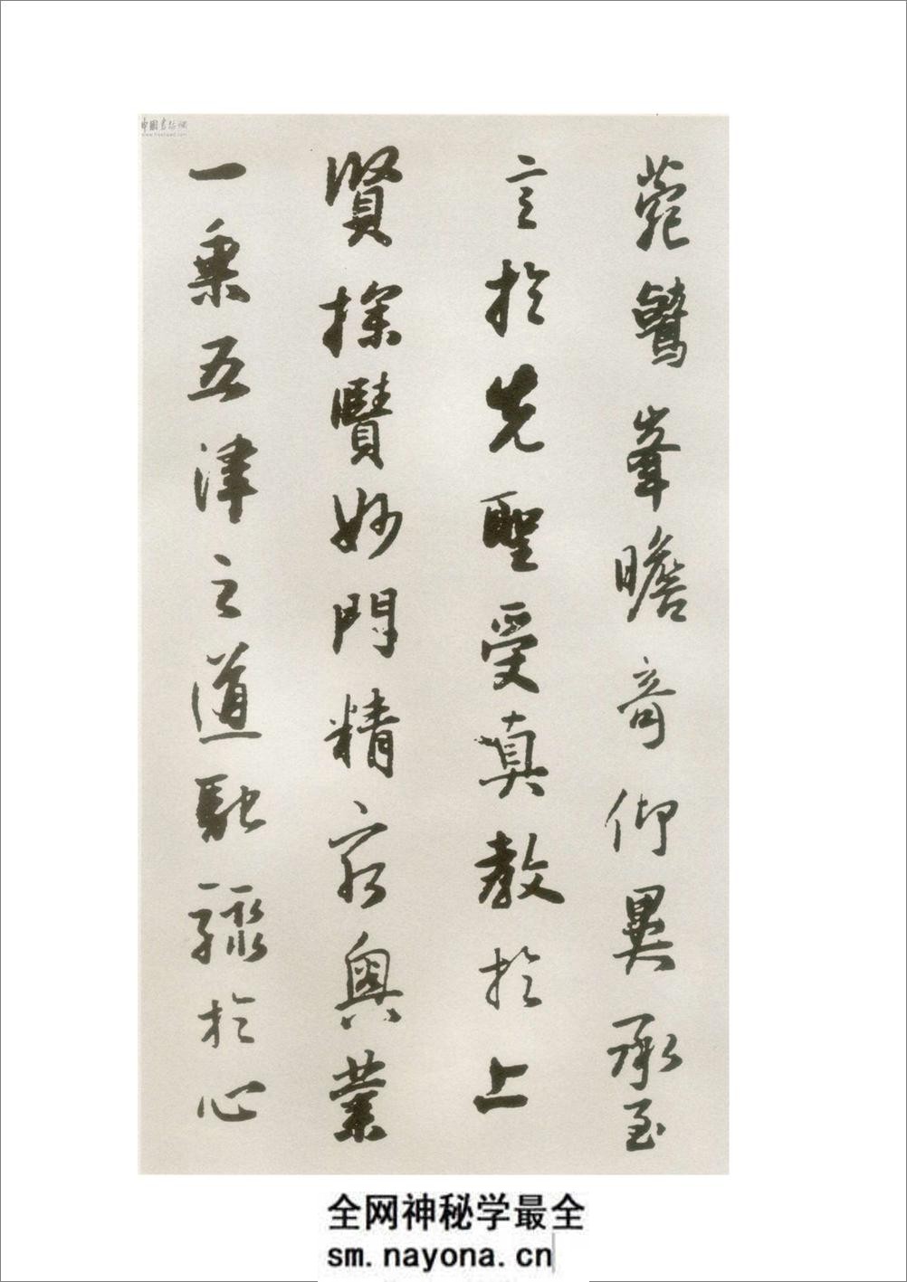 王铎临圣教序 - 第9页预览图