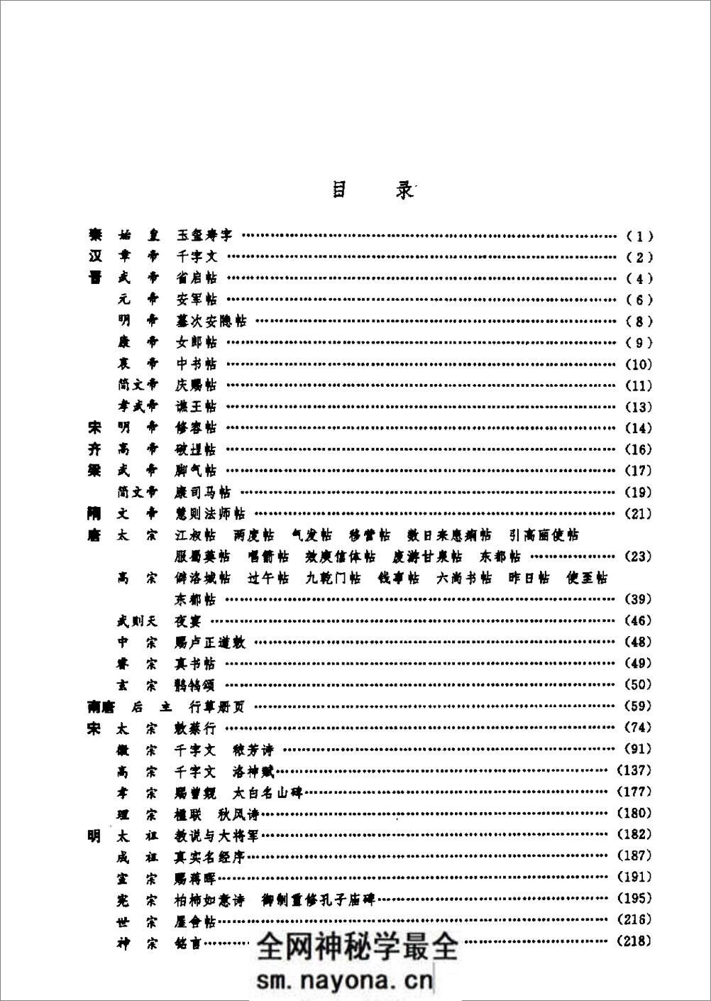 帝王书法精品 - 第10页预览图