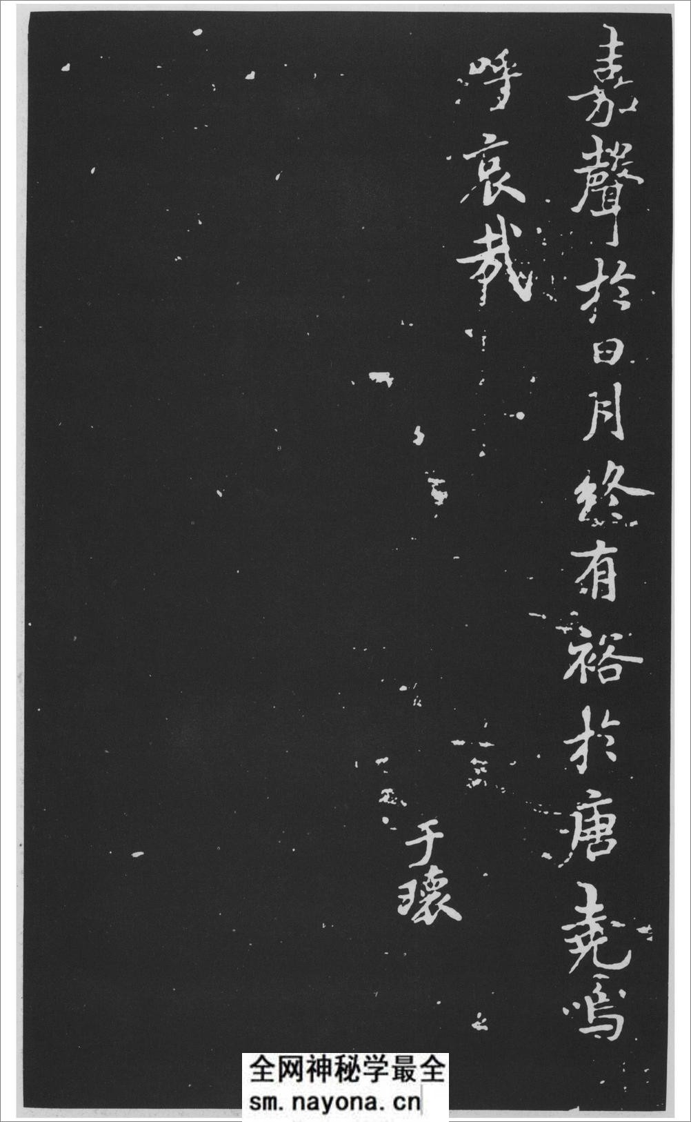 (唐)褚遂良行楷文皇哀册 - 第10页预览图