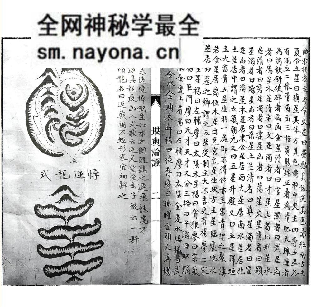 《堪舆穴法秘本》