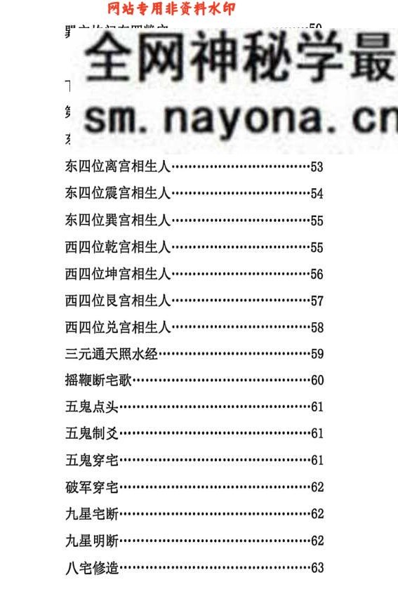 《古法八宅之阳宅必用》百度网盘下载