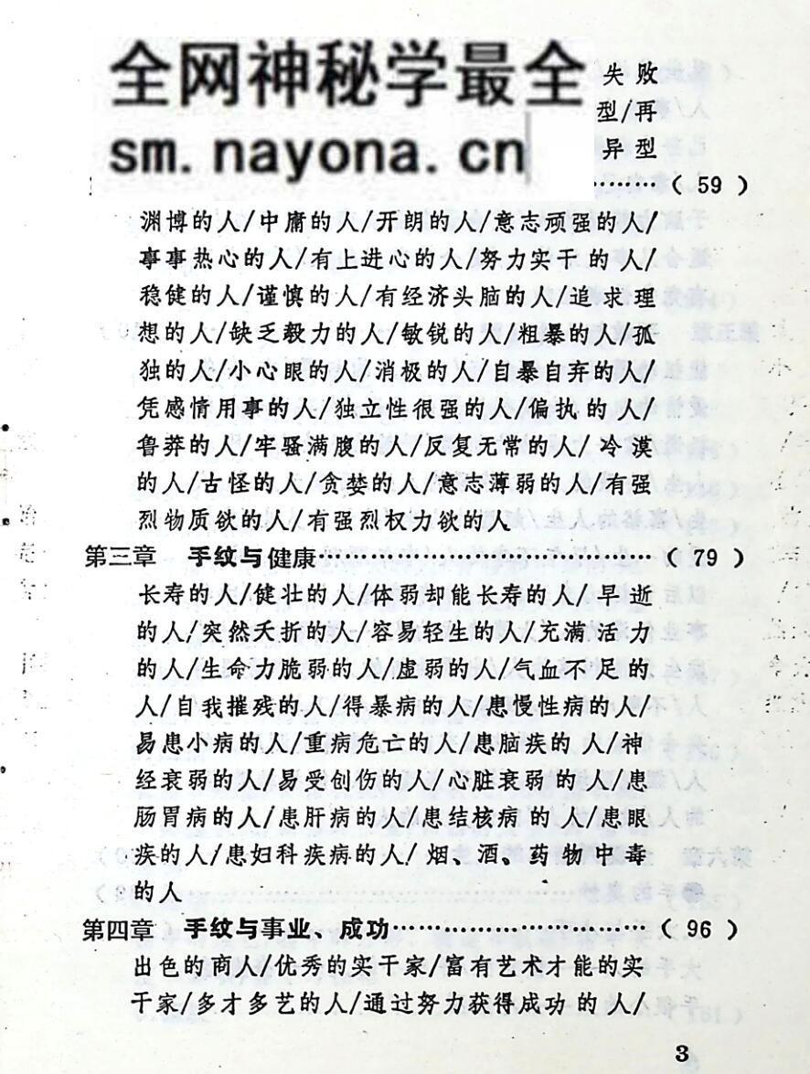 《秘传手相谱》