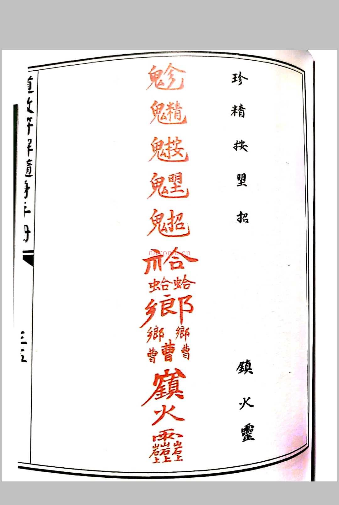 道教符解随身手册