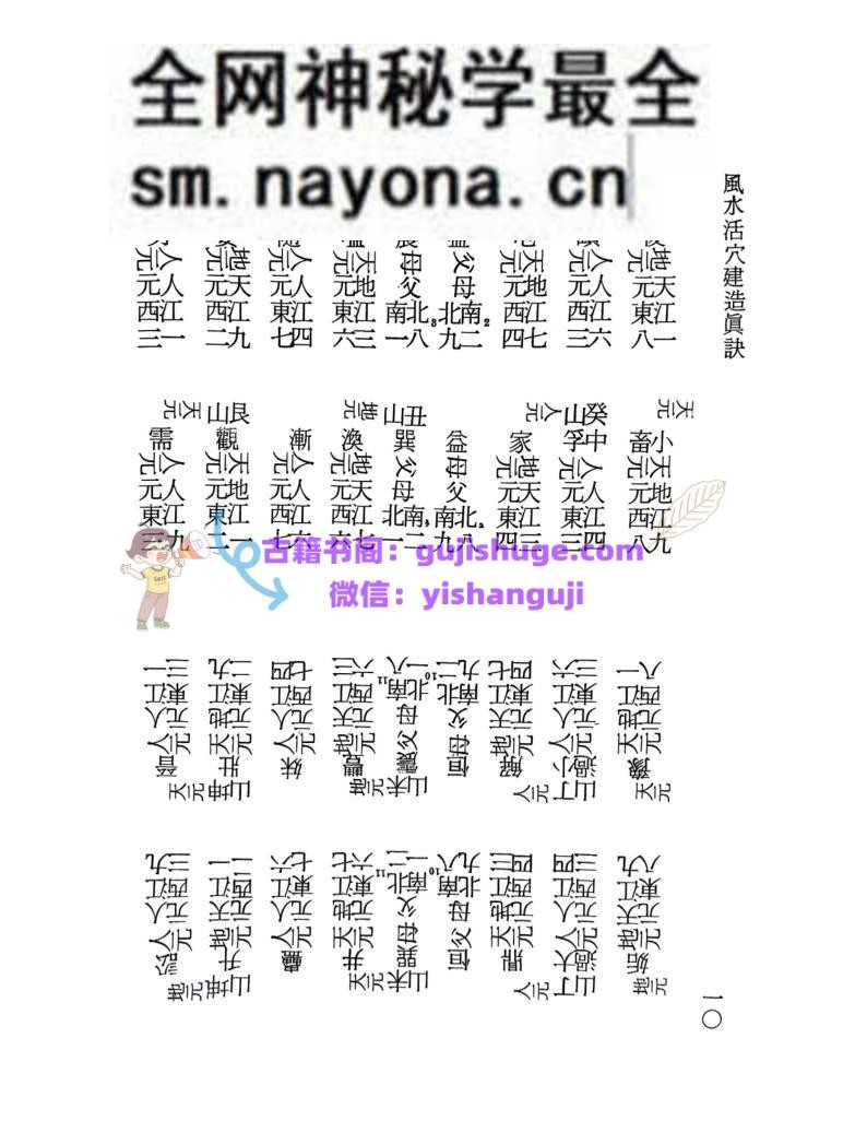 《风水活穴建造真诀》 张粮矿