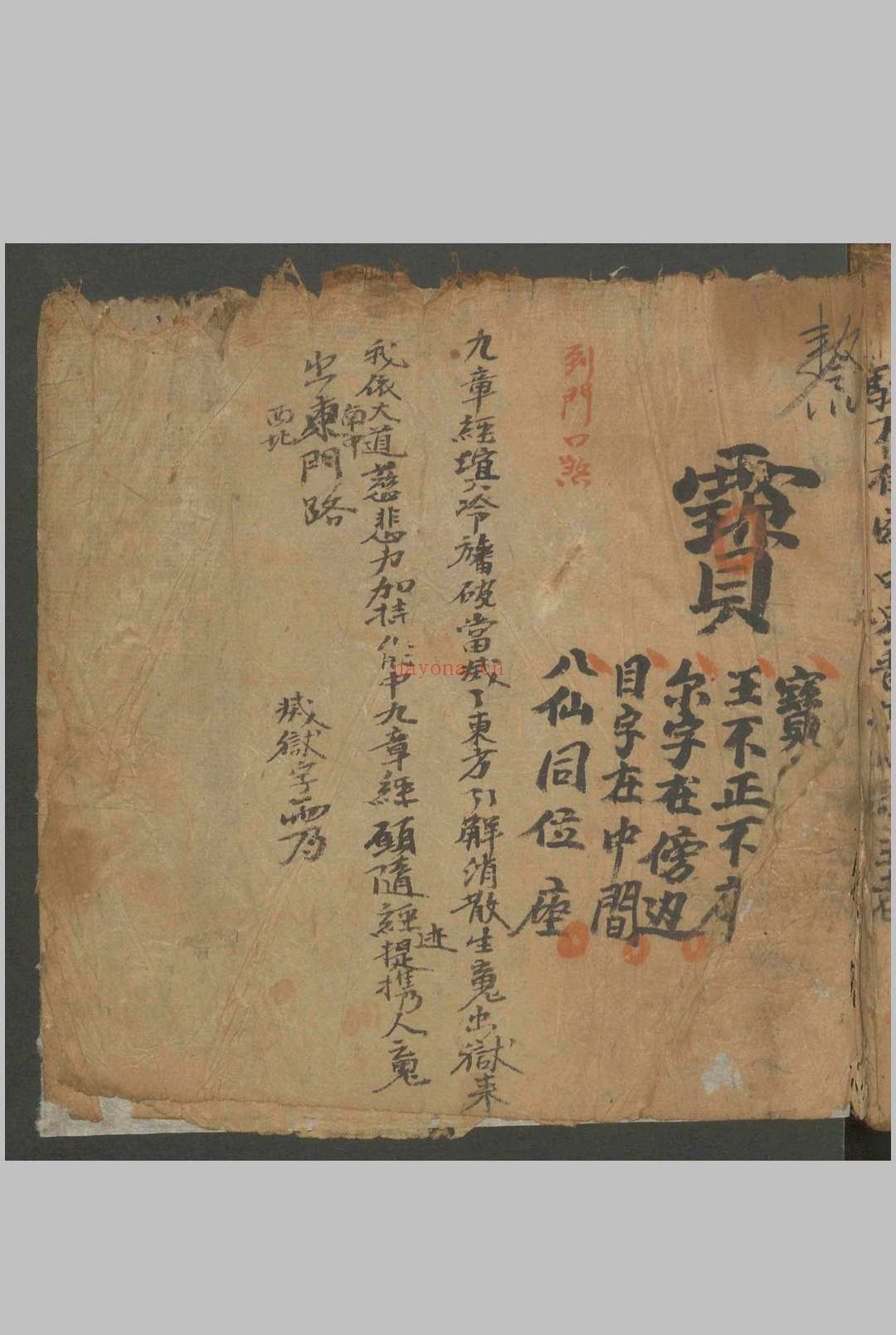 送五海一科不分卷.清.抄本