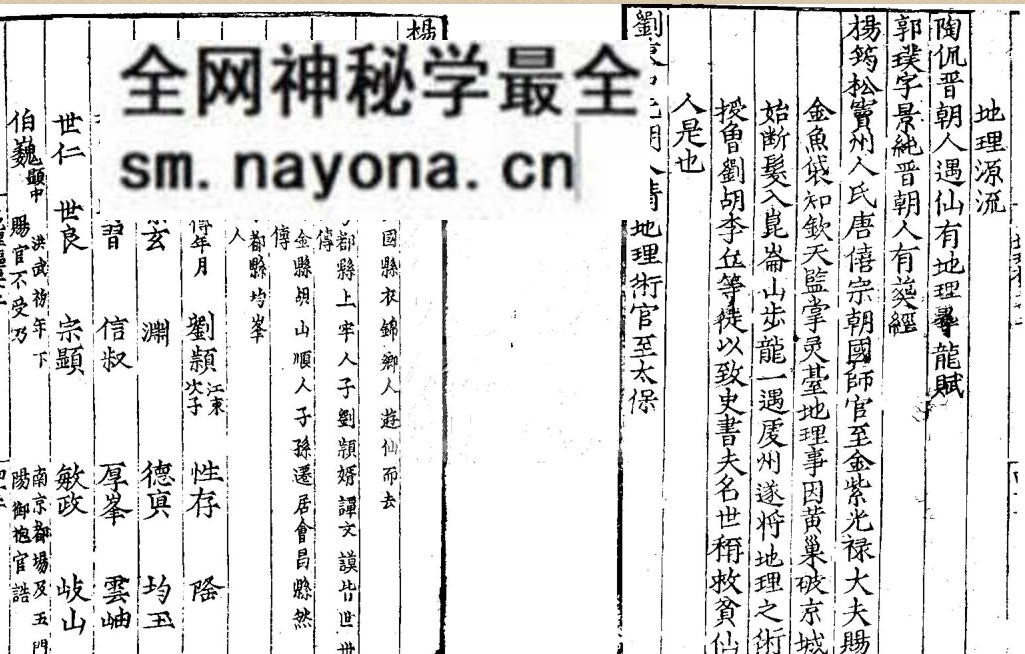 《秘传金函经》刘江东、谭仲间