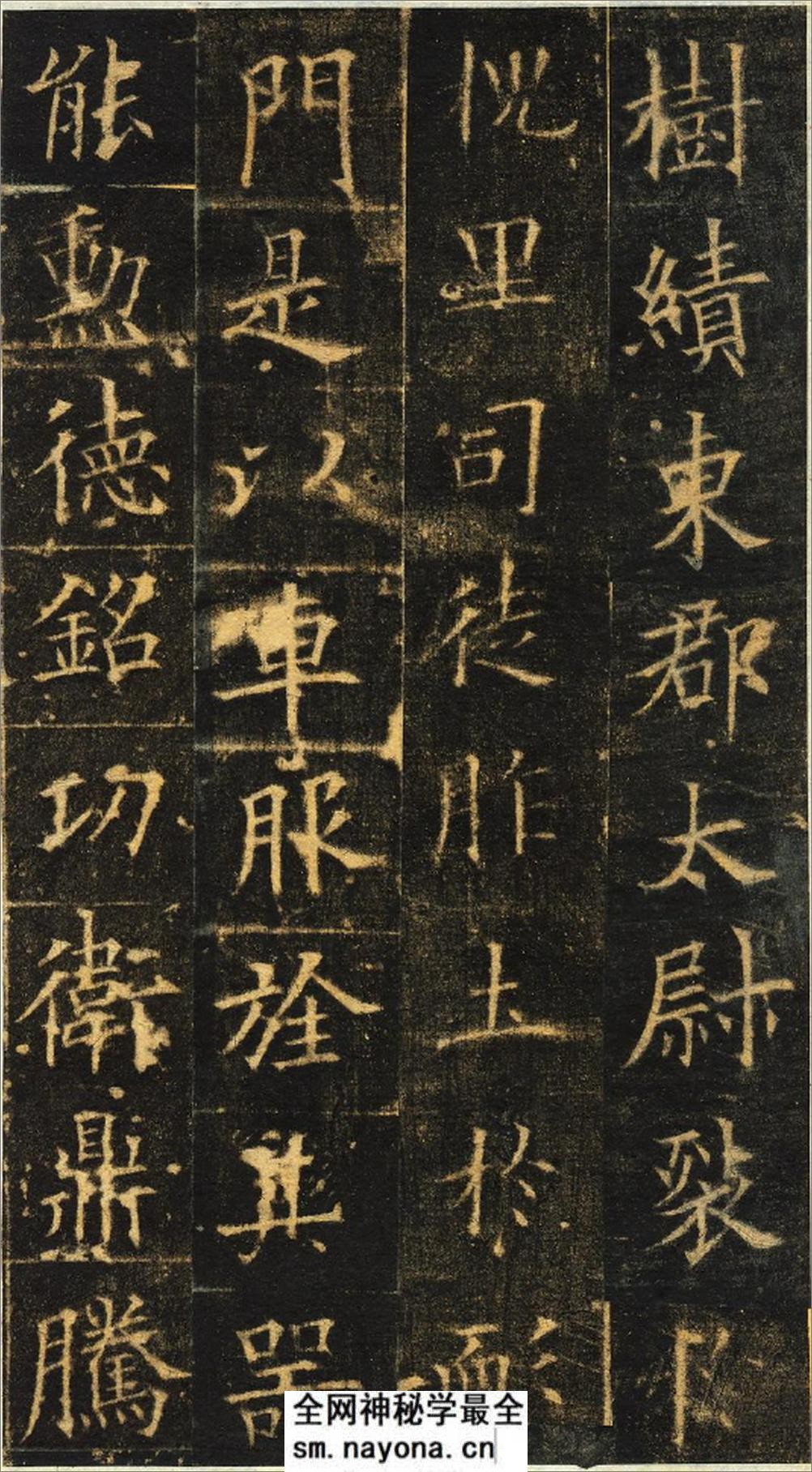 (唐)欧阳询楷书皇甫君碑清拓本 - 第6页预览图