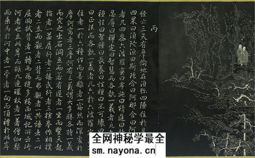万寿山五百罗汉图.清王方岳绘图.清乾隆二十二年刻石.初拓本 - 第12页预览图