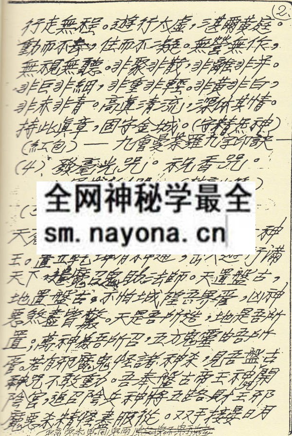 1681785173354169.jpg 突破百千法门绝学真诀讲义(六)灵医(只售电子版)