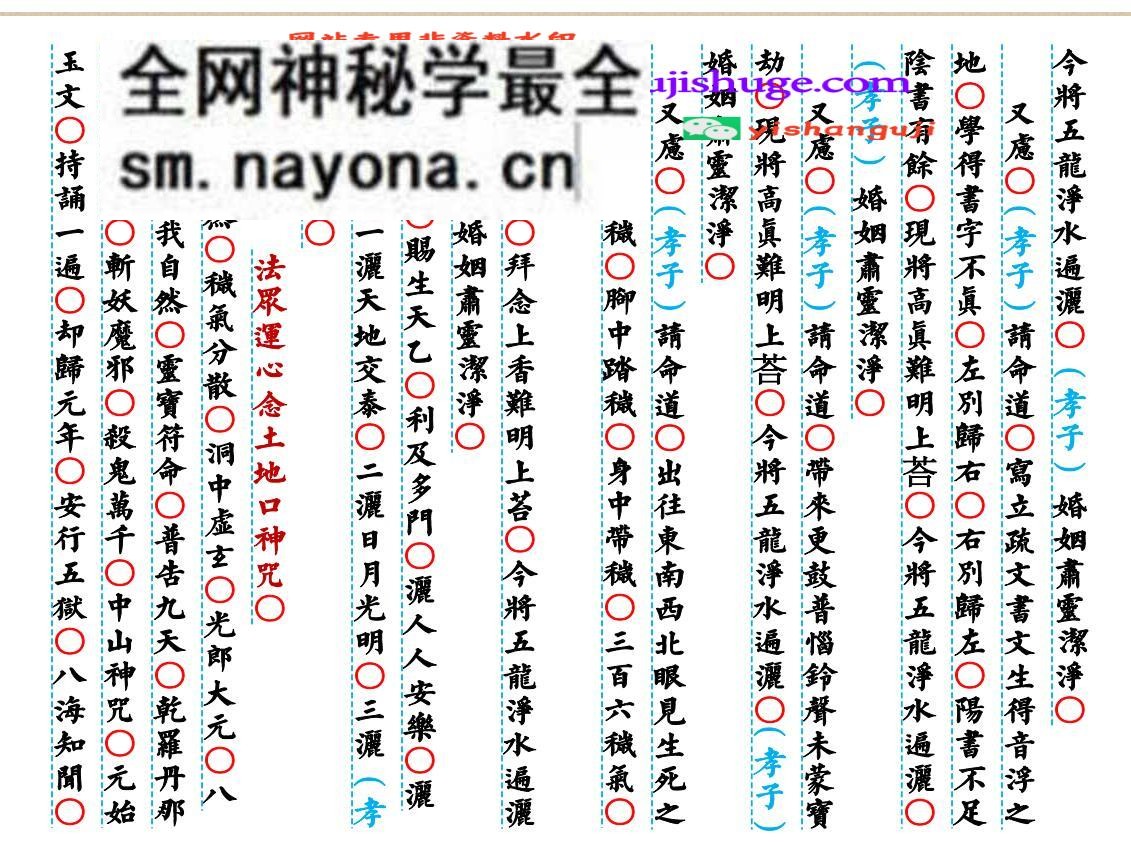 《道经杂咒》