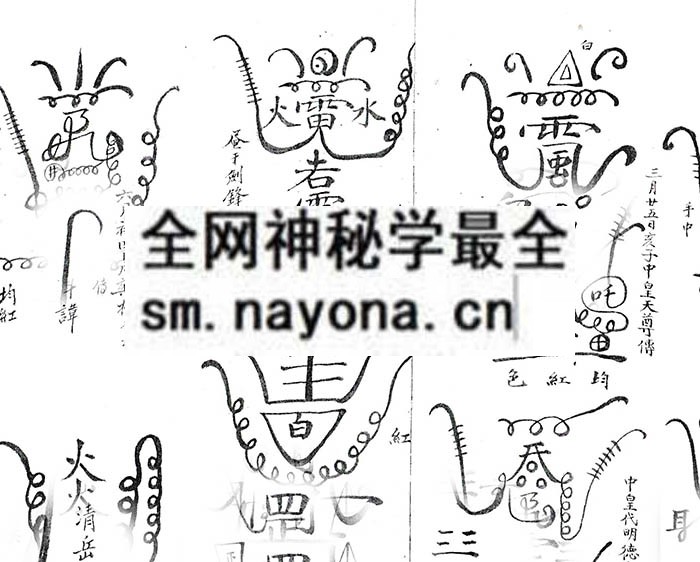 道祖符秘  （电子版）