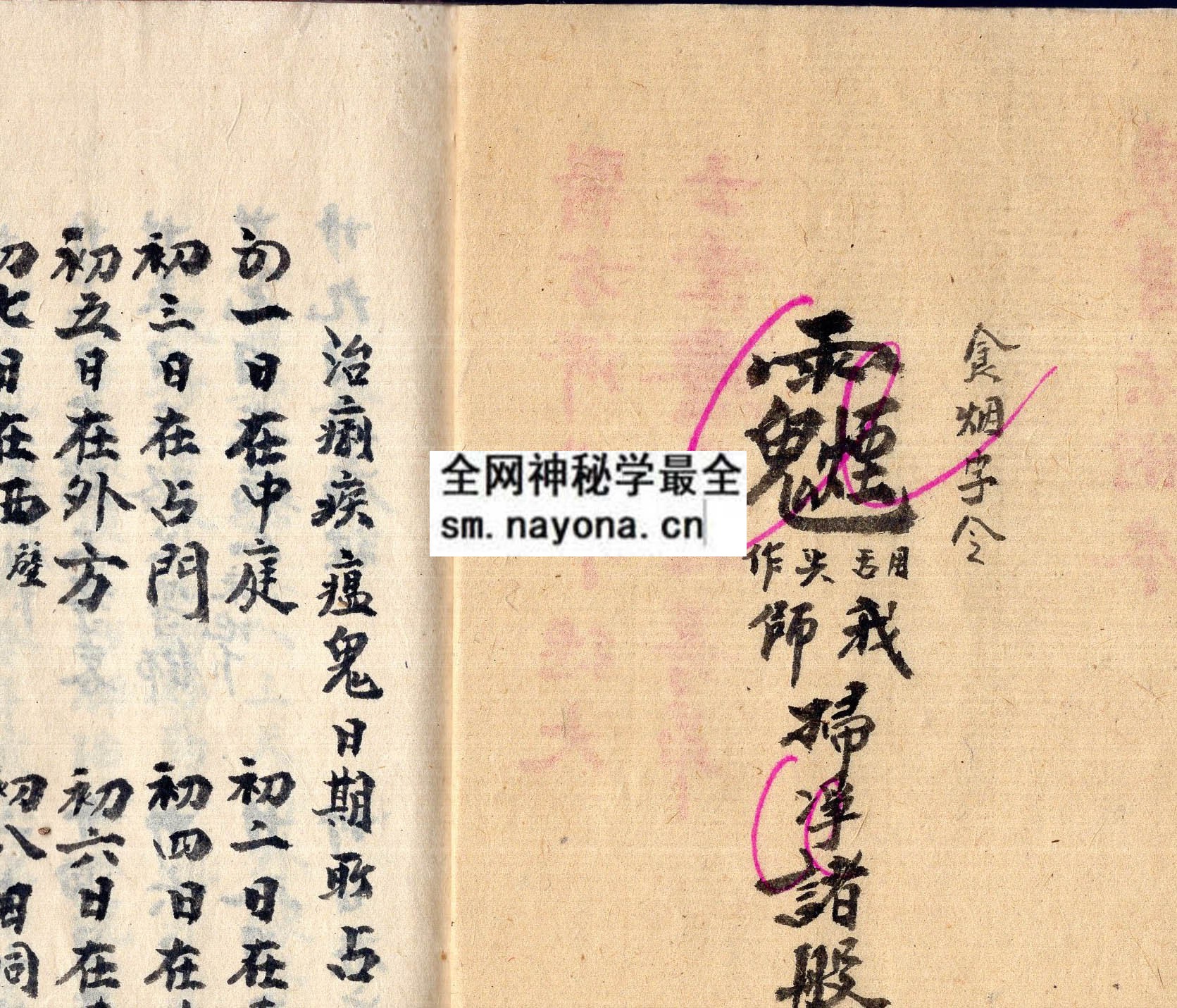 护身法术书 （原书）