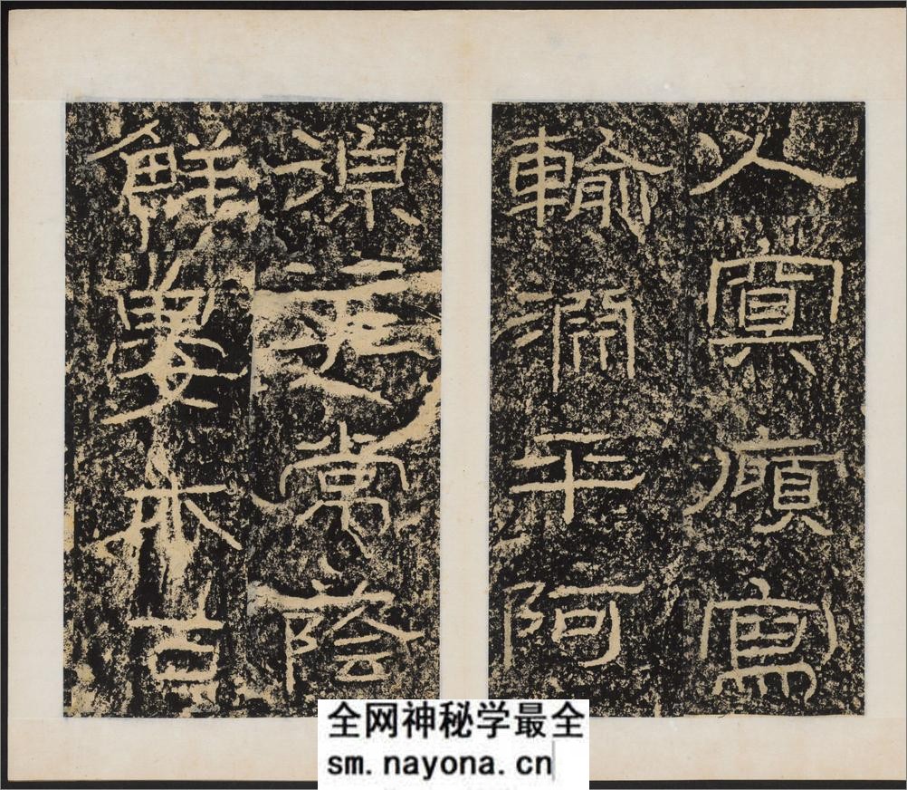 石门颂.王升撰.东汉建和2年刻.民国拓本 - 第11页预览图