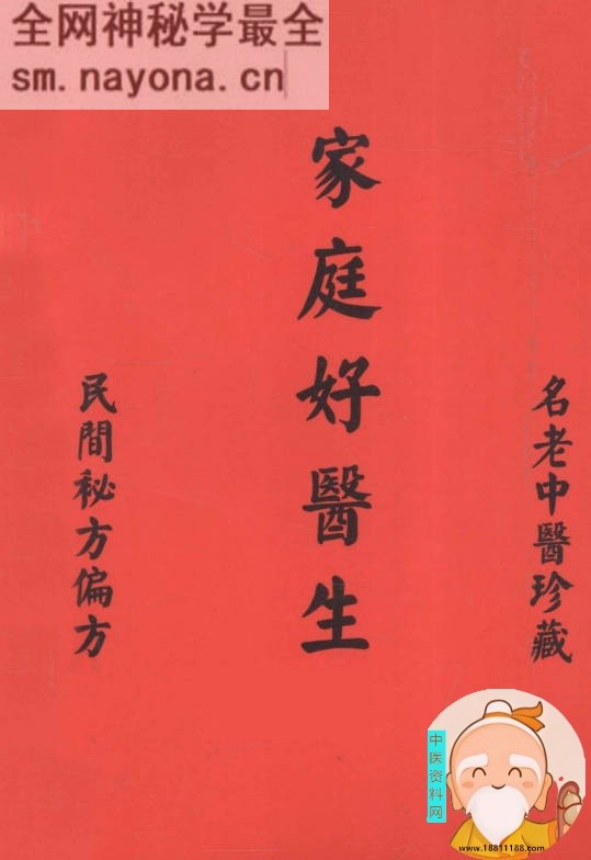 家庭好医生