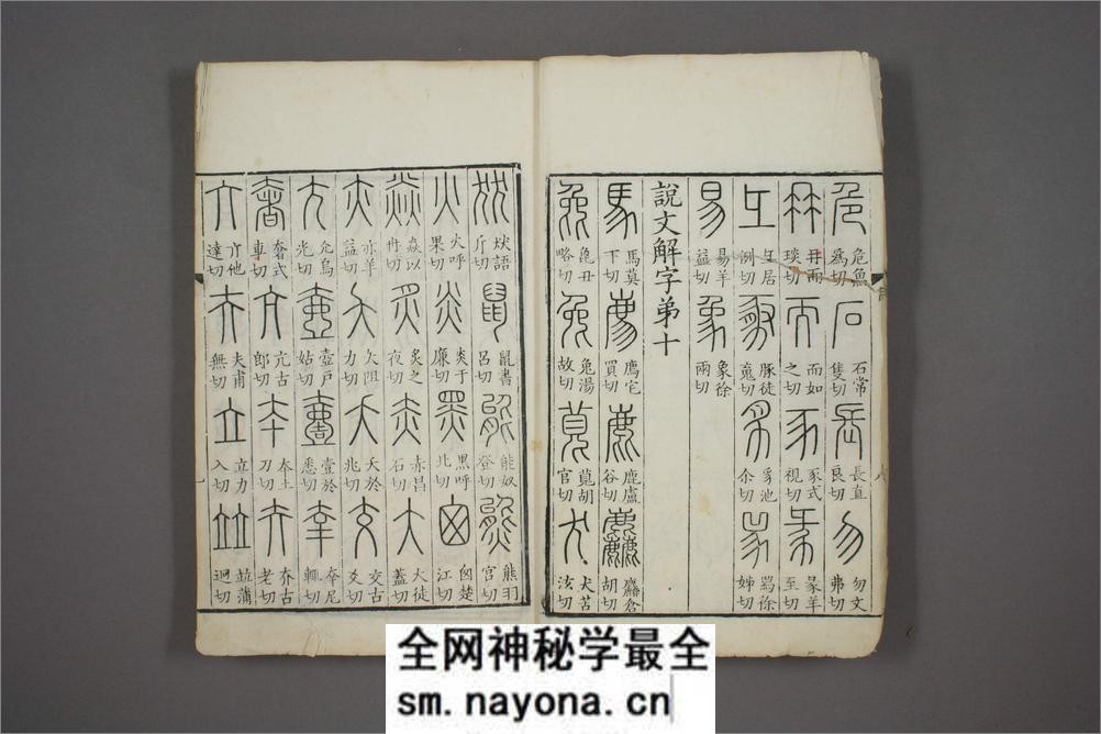 说文解字.第1-15.许慎记.徐铉校.北宋本校刊.汲古阁藏板 - 第12页预览图