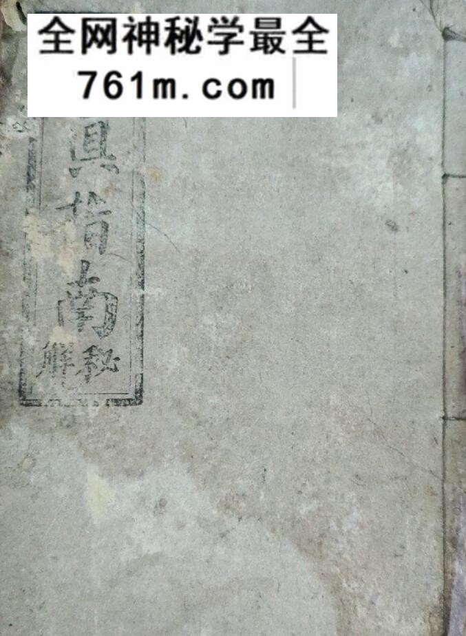 《修真指南秘解》