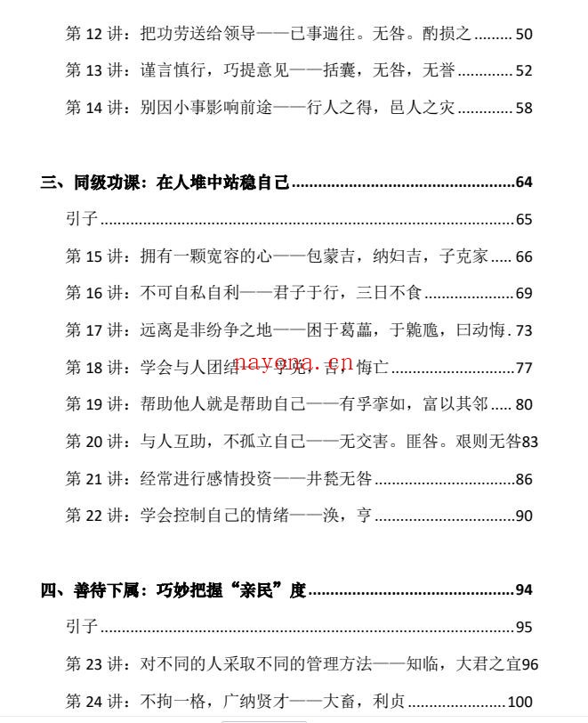 易经里的人情世故