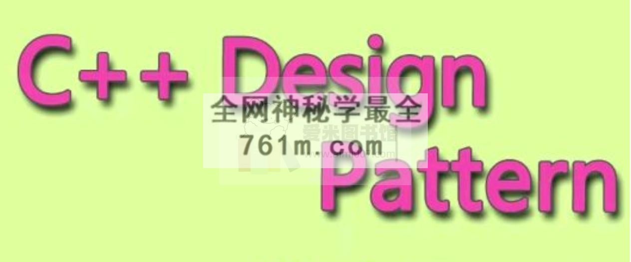 C++ Design Pattern——视频课程