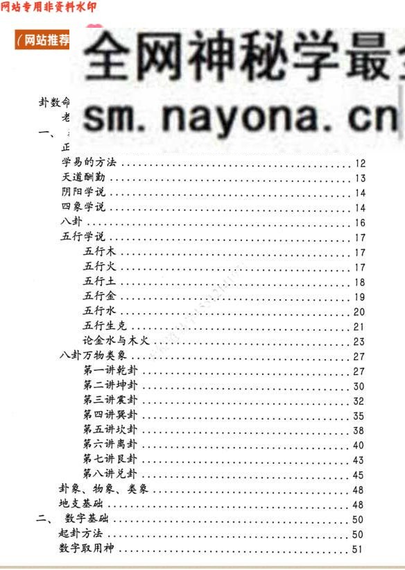 无镜道-《卦数命理预测学培训教材》