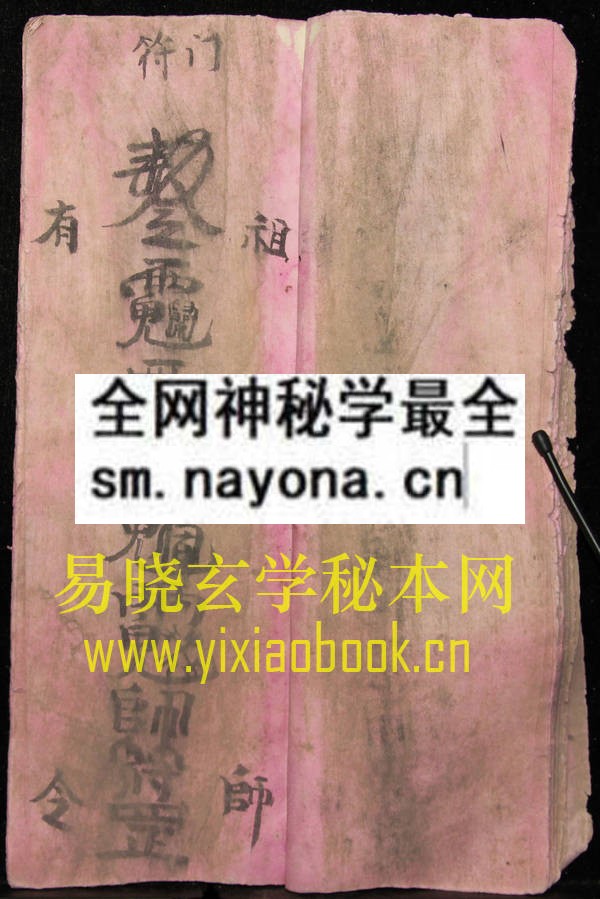 1742296358648682.jpg 八卦符贴 (原书)