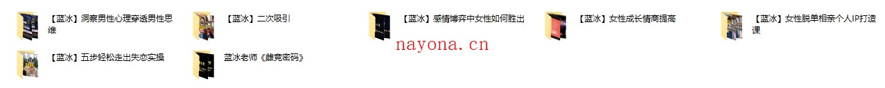 蓝冰老师课程合集