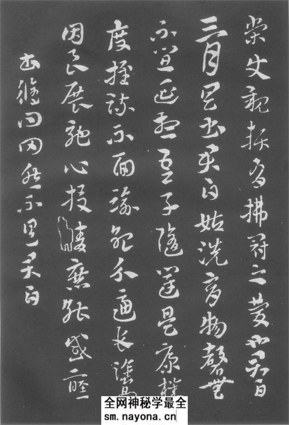 (西晋)索靖章草月仪章 - 第5页预览图
