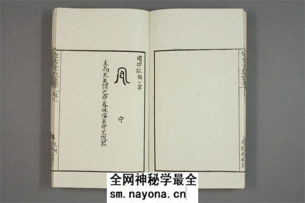 从古堂款识学.卷1-16.徐同柏着.光绪32年石印本 - 第19页预览图