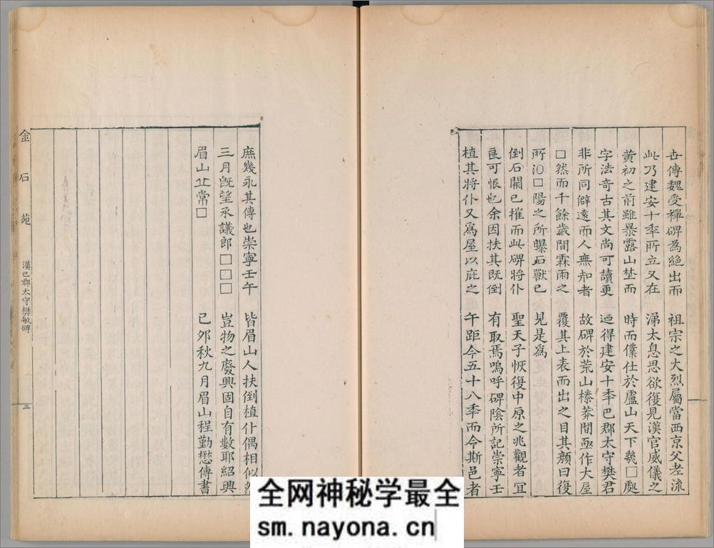 金石苑.5册.三巴孴古志.清刘喜海撰.清道光28序刊.1848年 - 第20页预览图