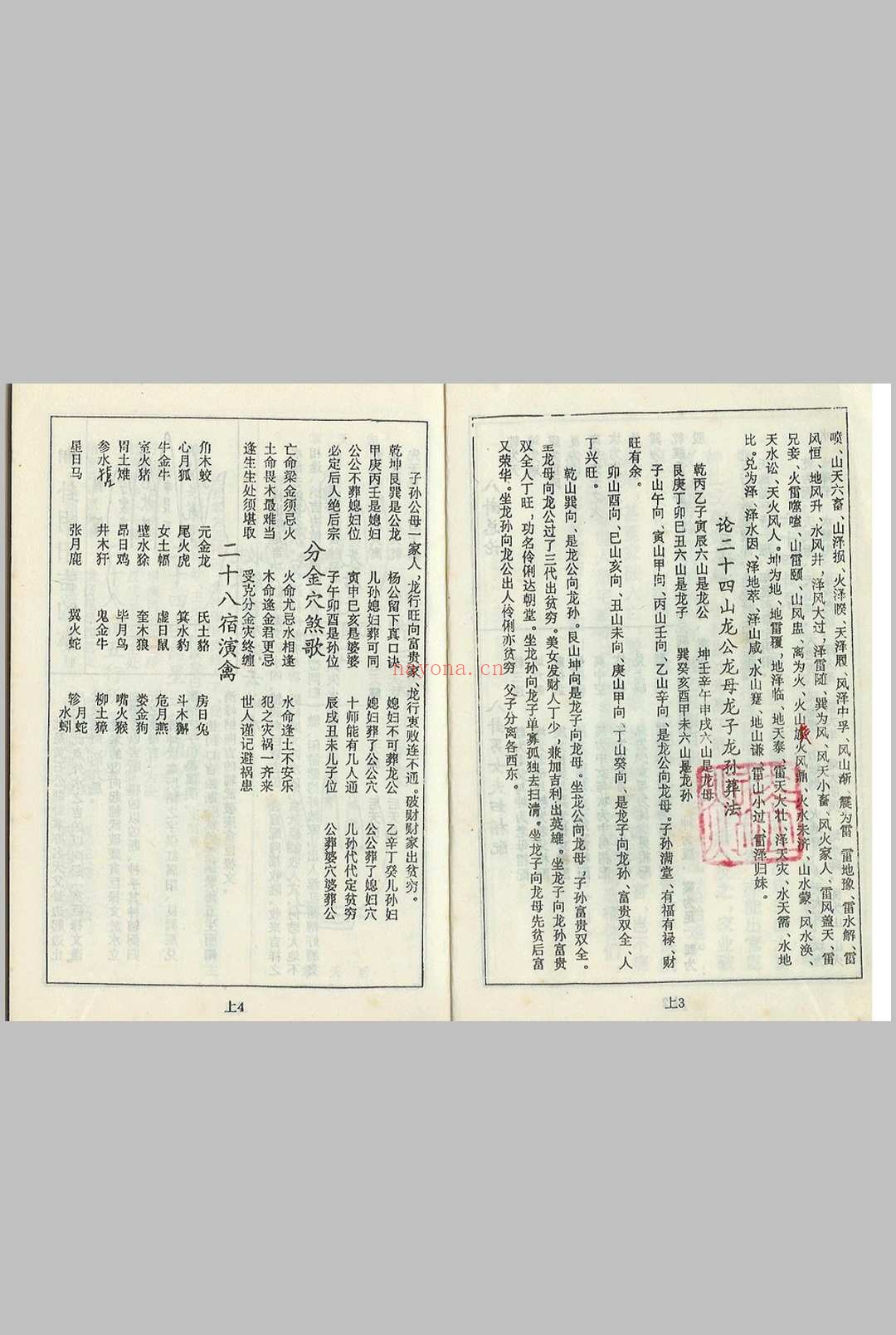 杨救贫 七十二局批注