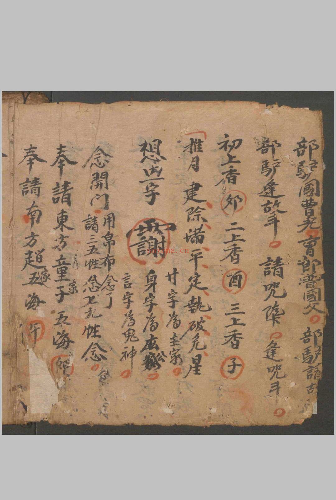 送五海一科不分卷.清.抄本