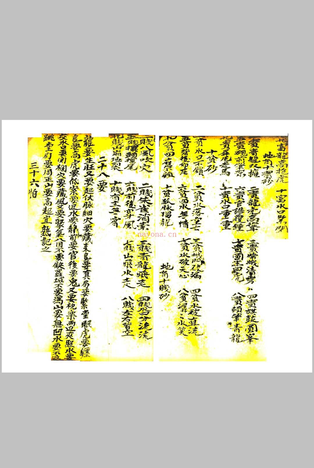 地理立向分金