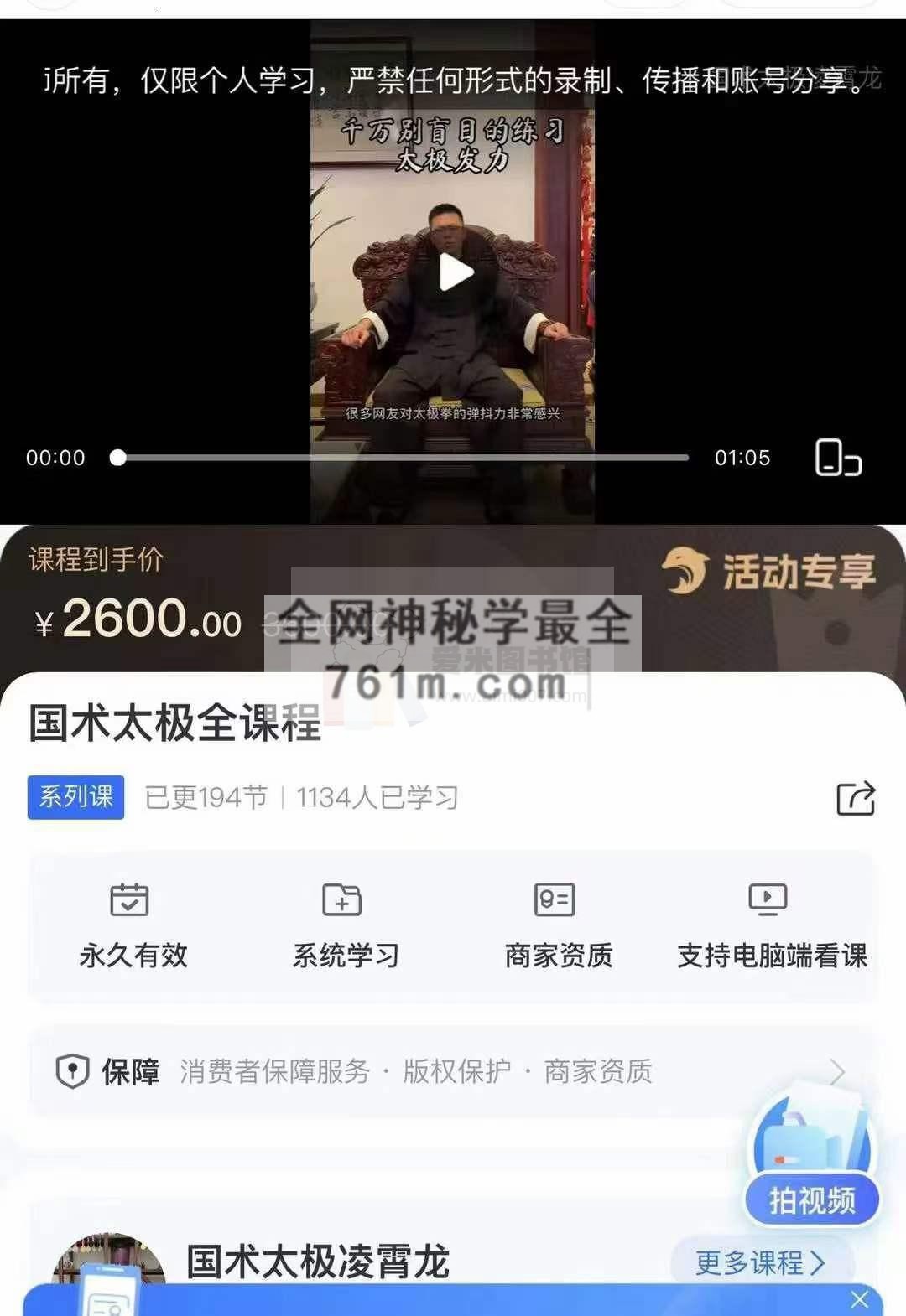 凌霄龙《国术太极全套课程》