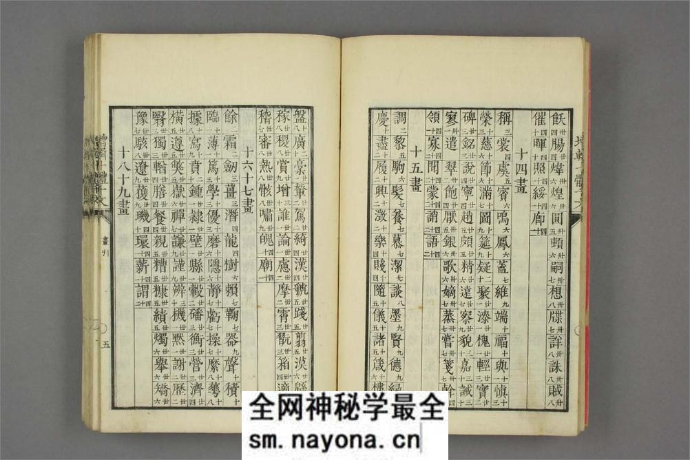 (日)细井广泽玉木爱石十体千字文 - 第10页预览图