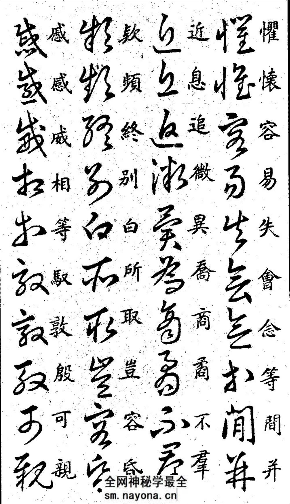 《王羲之草诀歌》 - 第18页预览图