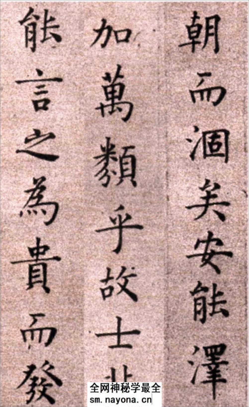 (明)方孝孺楷书默庵记 - 第11页预览图